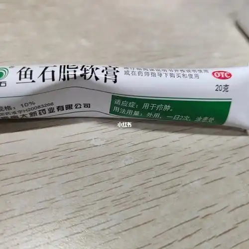 鱼石脂软膏