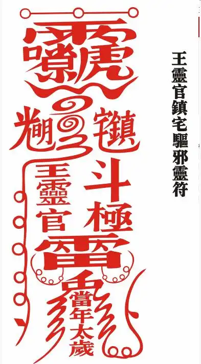 房门贴符是因为死过人吗