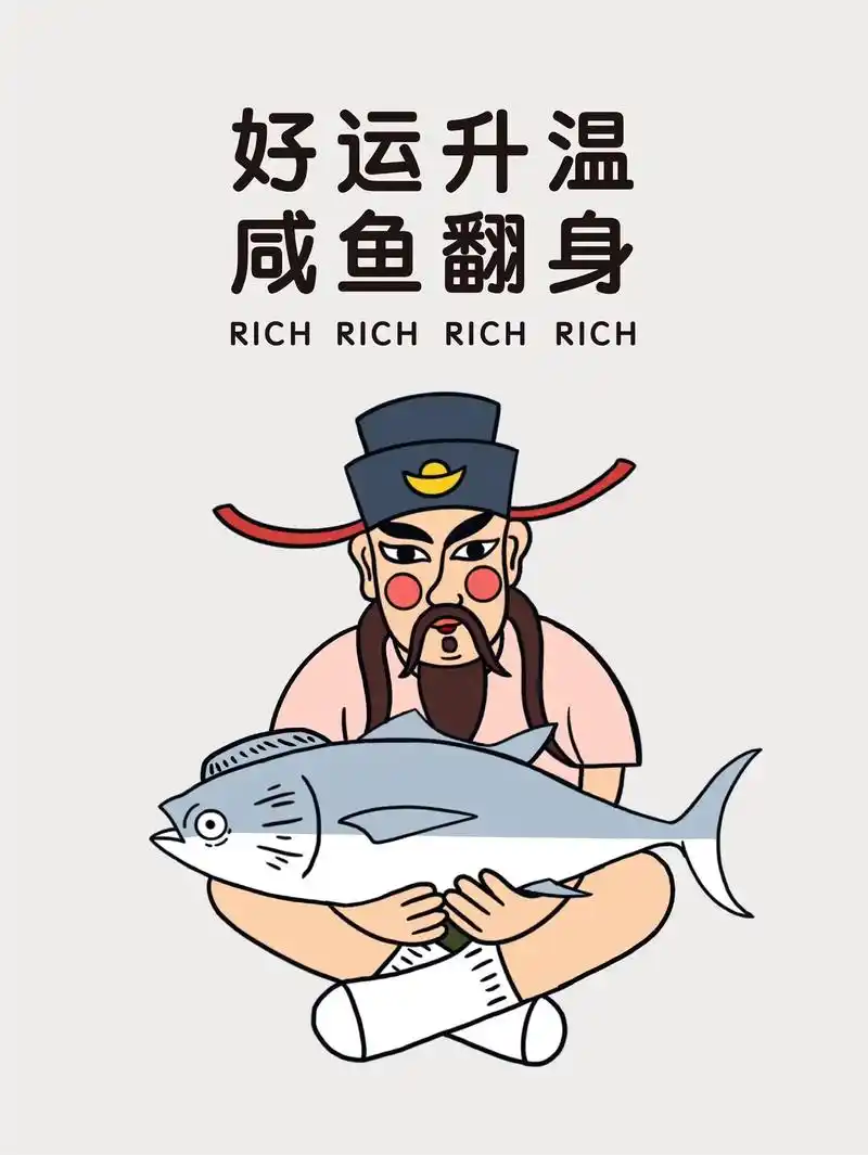 祝大家好运升温,咸鱼翻身 #壁纸 #手机 - 抖音