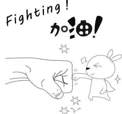 教程步骤5068儿童网怎么画加油简笔画加油简笔画加油简笔画的简单画法