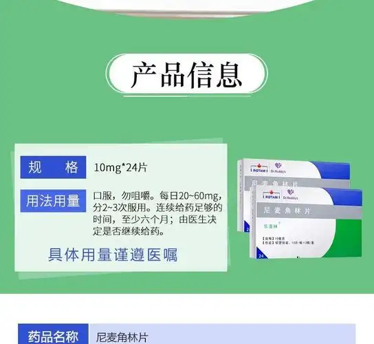 乐喜林 尼麦角林片 10mg*12片*2板1093