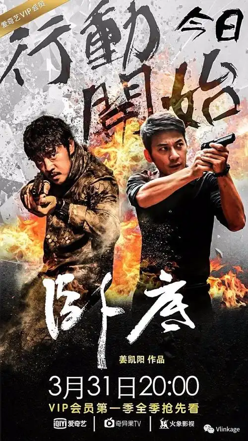 无热血,不缉毒,网剧《卧底》再次燃起爱奇艺"罪案"新风潮