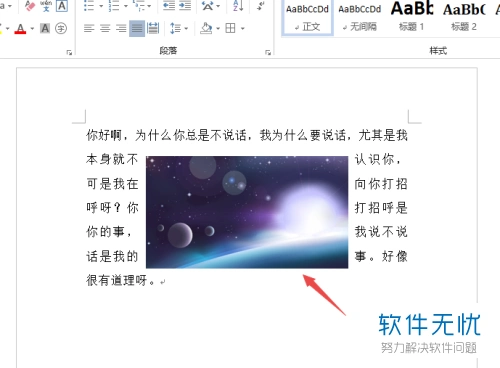 电脑word2019软件内怎么将图片插入至文字的中间
