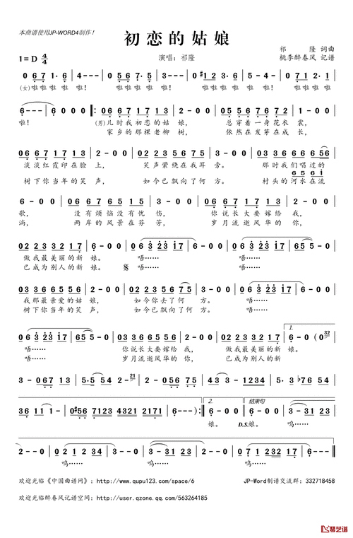 67初恋的姑娘简谱(歌词)-祁隆演唱-桃李醉春风记谱1