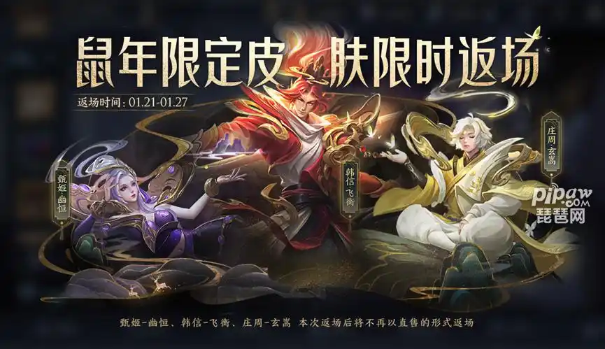 王者荣耀春节韩信飞衡返场皮肤多少钱 2023春节返场皮