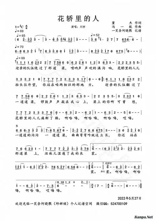 歌曲花轿里的人的简谱歌谱下载