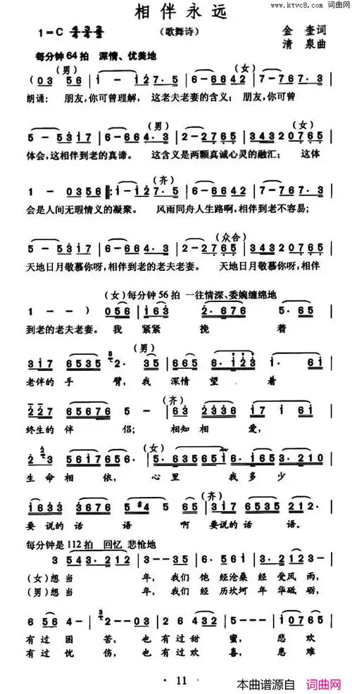 相伴永远简谱-王杰演唱-金奎/清泉词曲1