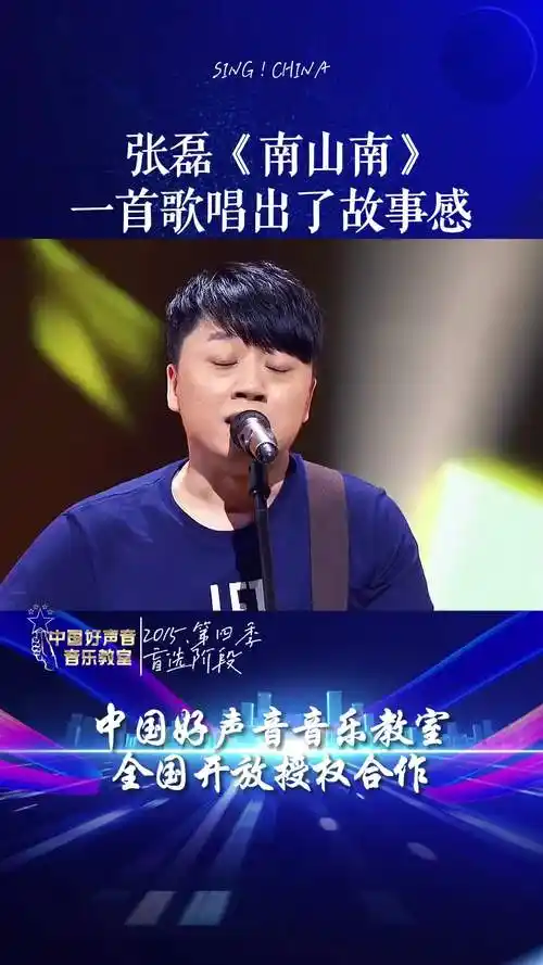 真的唱得人揪心中国好声音张磊南山南唱歌音乐现场好声音回忆杀好