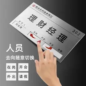 岗位牌可替换办公室门牌号码牌科室牌在岗开会外出状态牌标识牌订制
