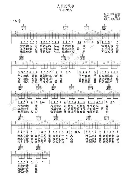 光阴的故事吉他谱 光阴的故事吉他谱简单版-光阴的故事吉他谱txt 光阴