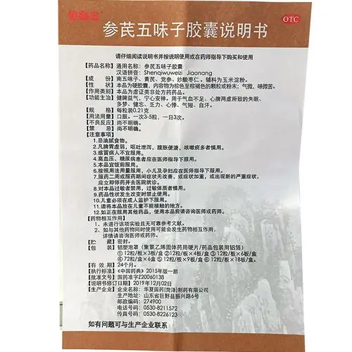 【参芪五味子胶囊72粒】说明书_作用_价格_功效_健美生-再康网