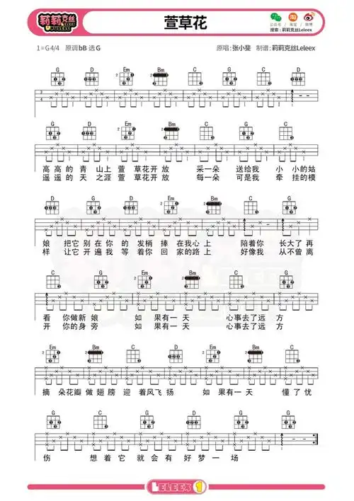 你好李焕英萱草花尤克里里弹唱曲谱标准四线谱