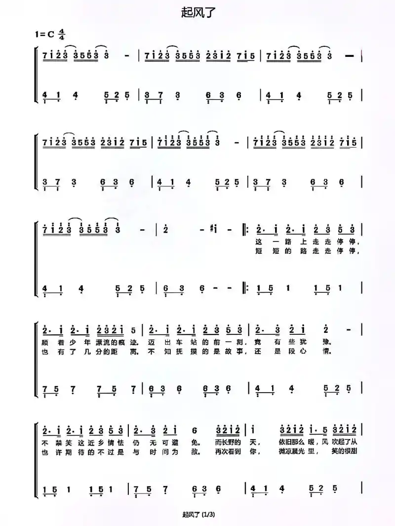 起风了#钢琴简谱 #音乐分享 #图片上传 #钢琴  - 抖音