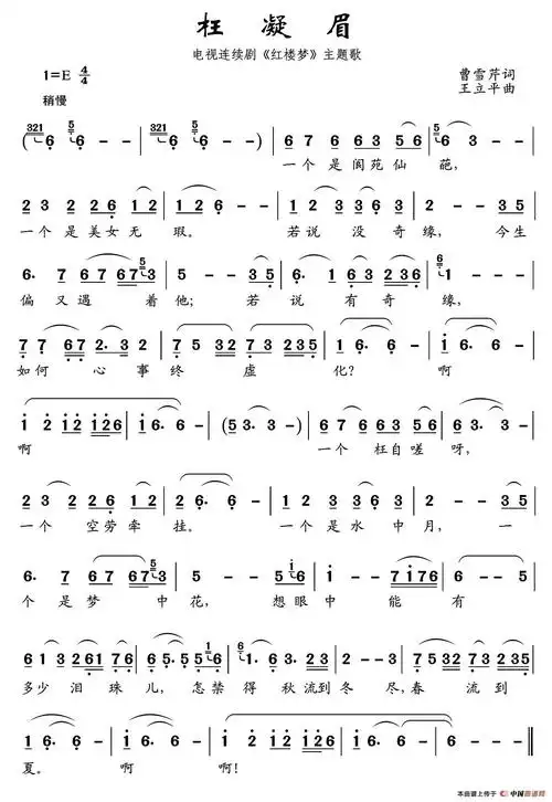 87版红楼梦几首歌曲简谱