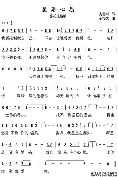 星语心愿-心语星愿笛子谱/洞箫谱