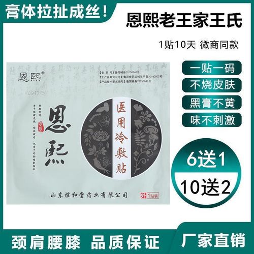 恩熙医用冷敷贴颈椎膝盖腰椎间盘肩周半月板滑膜关节疼痛仁和黑膏