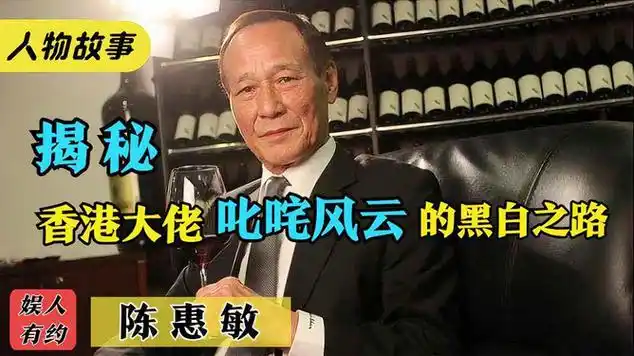 14k陈惠敏江湖地位有多高?最风光时,整个尖沙咀他说了