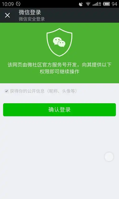 网站(如微社区)微信手机端网站一键登录