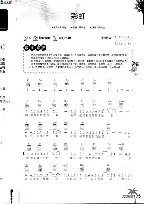 彩虹尤克里里谱