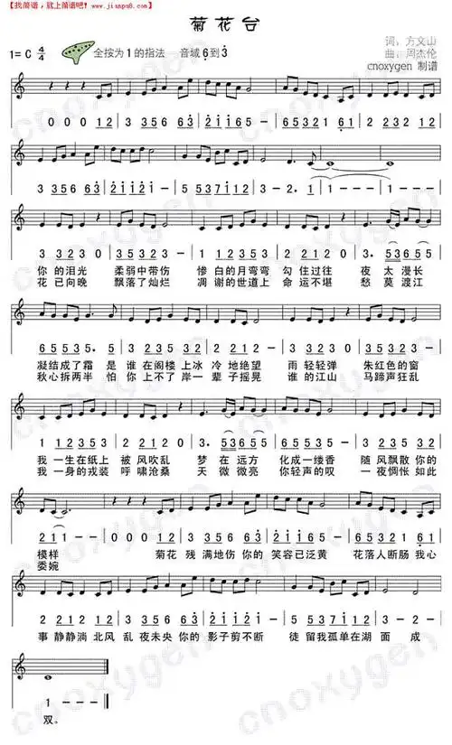 《菊花台》钢琴谱