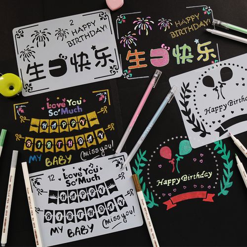 生日模板主题手帐手抄报花边模板软尺子学生相册diy涂鸦绘画画图