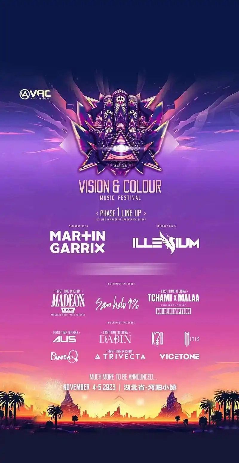第五届vac电音节首批阵容公布!时间9115:11.4-5 , - 抖音