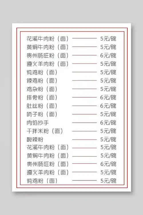 传统简餐小吃面试餐馆美食菜单