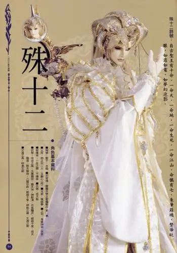殊十二 霹雳布袋戏经典人物之一