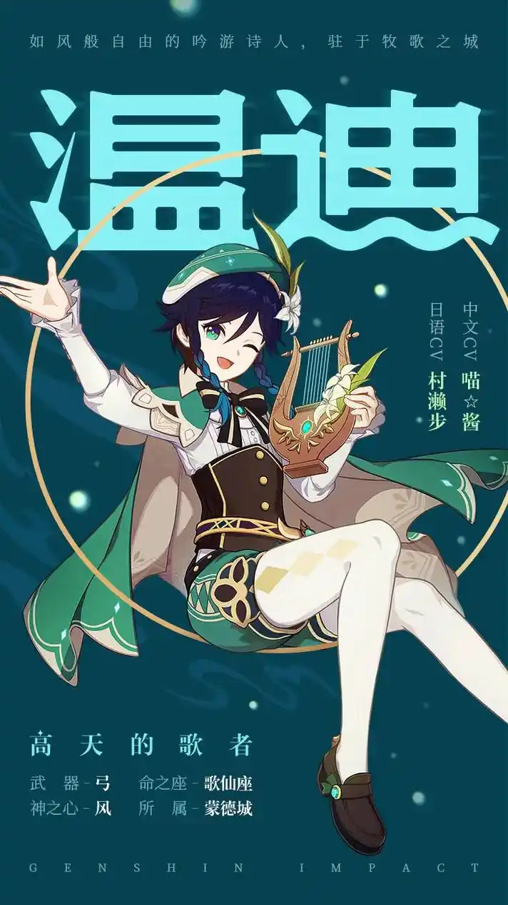 想要图找我#原神 #二次元 #壁纸 #温迪  - 抖音