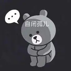 自闭表情包 孤独自闭表情图片-九蛙工具箱