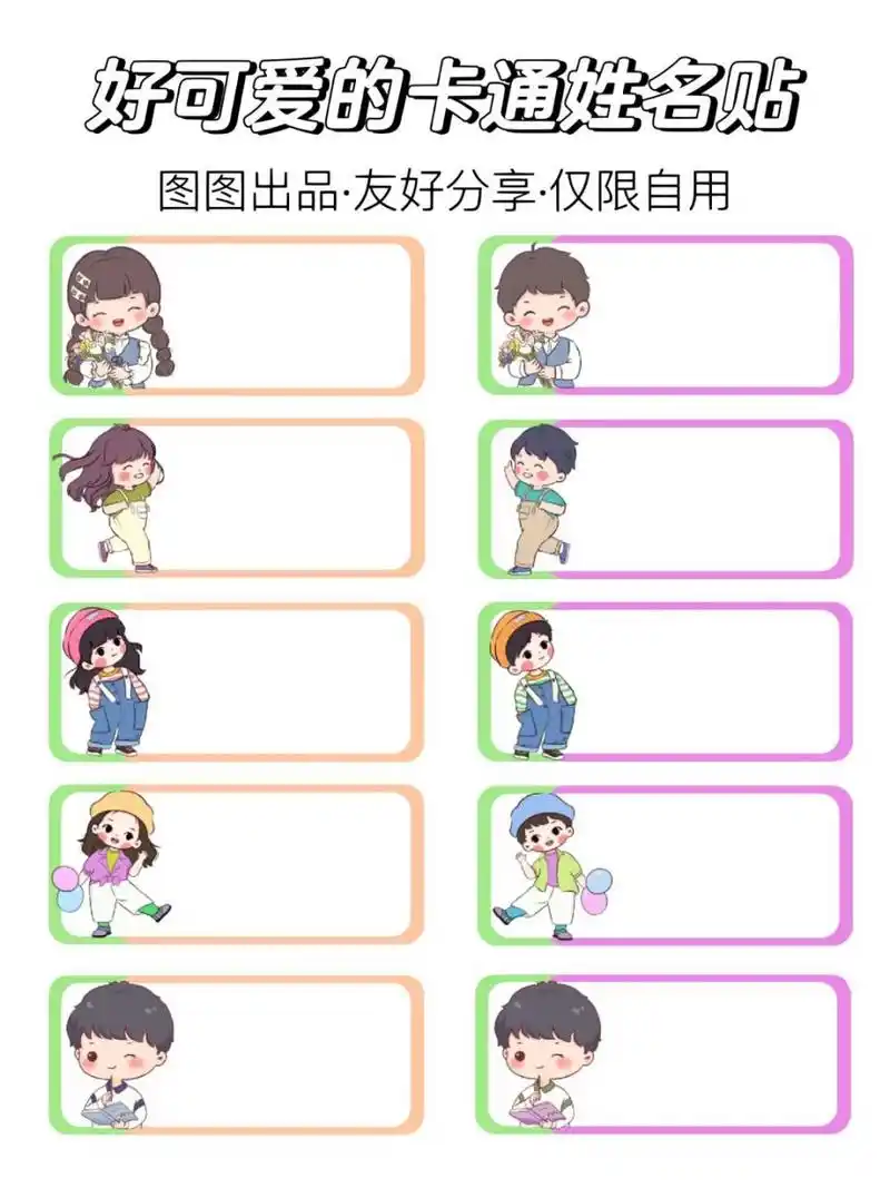 素材设计94幼师必备卡通姓名贴素材分享 949494 哈喽~我是图