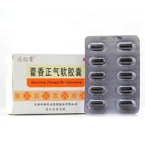 达仁堂藿香正气软胶囊045克50粒
