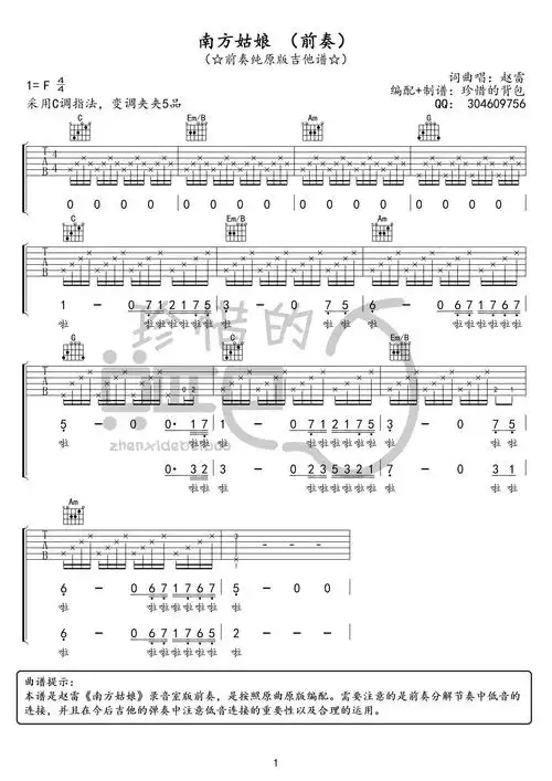 南方姑娘吉他谱 c调原版带前奏 赵雷1