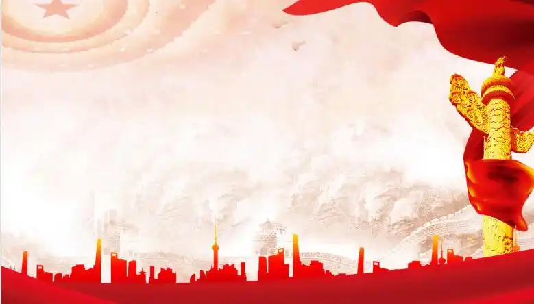 廉政建设党课ppt背景图片