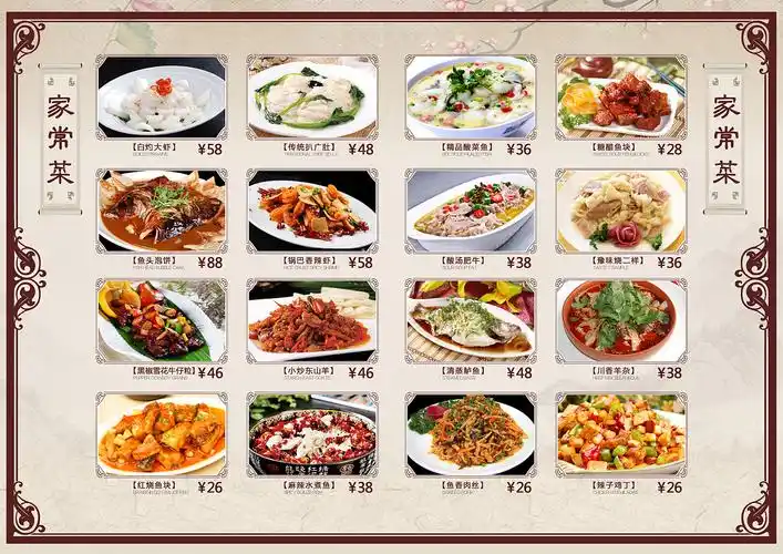 中餐厅菜单设计