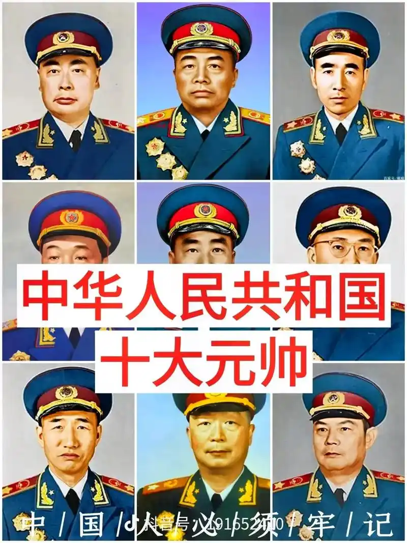 历史 #致敬 中华人民共和国十大元帅,#精神永存 #敬礼  - 抖音