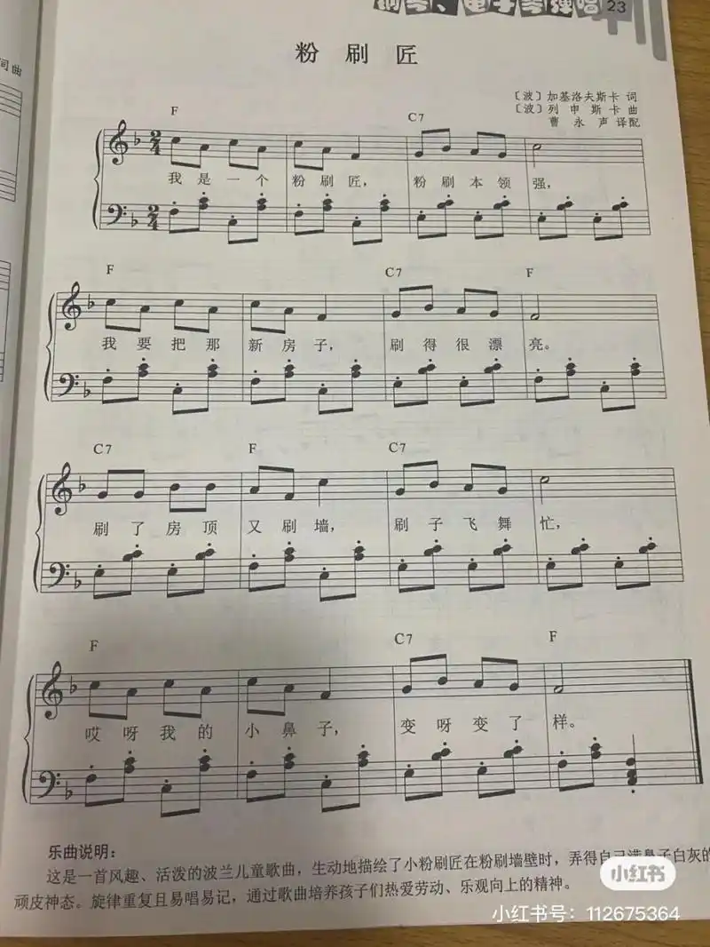 儿歌《粉刷匠》钢琴谱