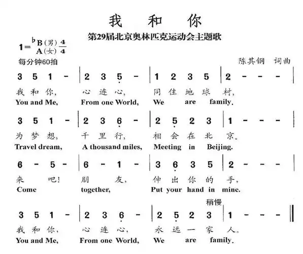 我和你(2008年北京第29届奥运会主题歌)」歌谱简谱查看提示1,点击图片