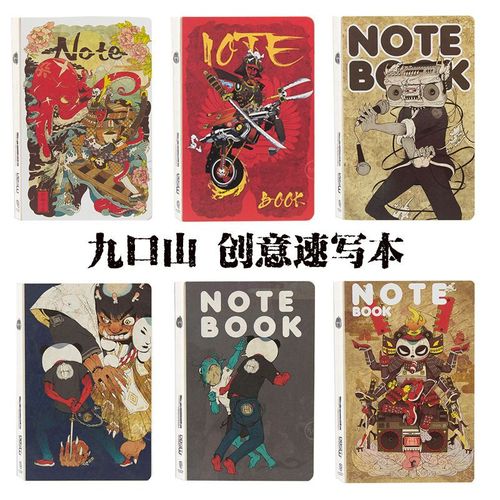 九口山笔记本素描涂鸦插画本画画手帐本子设计师绘图空白手绘本