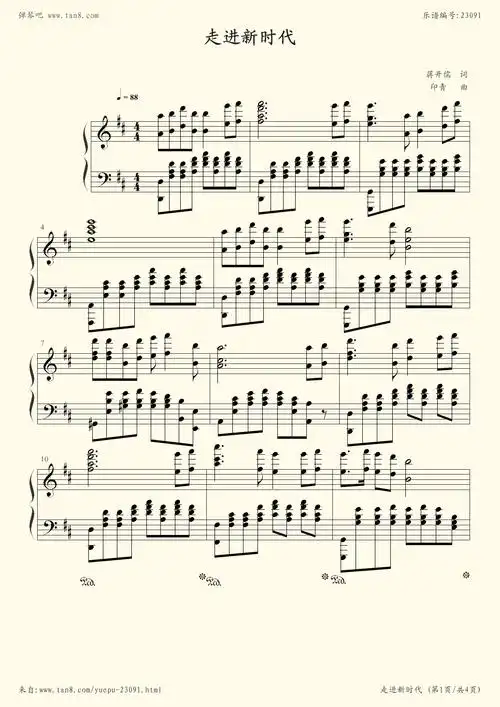 钢琴谱:走进新时代