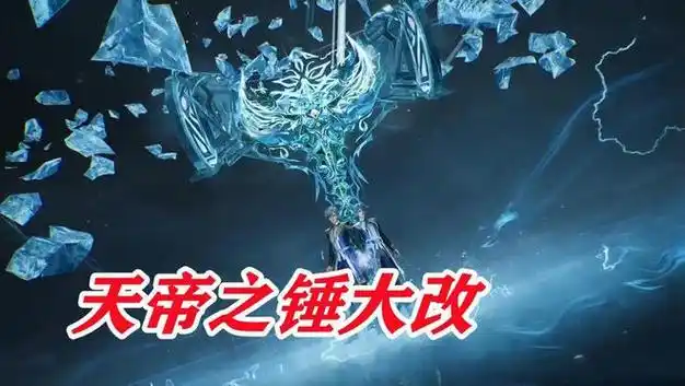 锤被大改,和原著基本上是两个技能,玄机为何这么做|昊天|唐昊|霍雨浩