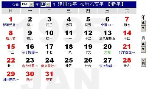 1994年腊月三十阳历是多少