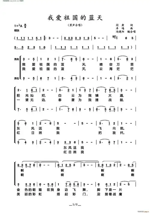 我爱祖国的蓝天(男声合唱) 歌谱简谱网