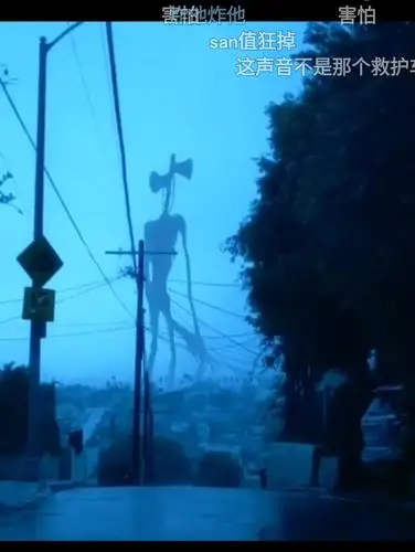 送走的巨物 警笛头