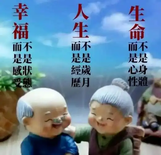 8张创意唯美的中老年人早上好祝福语图片带字带顺口溜|爱情|早安_网易