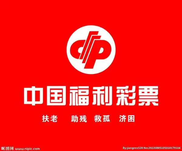 福利彩票 标志矢量