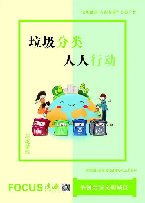 "文明健康 有你有我"——2020年争创文明城区公益广告(一)