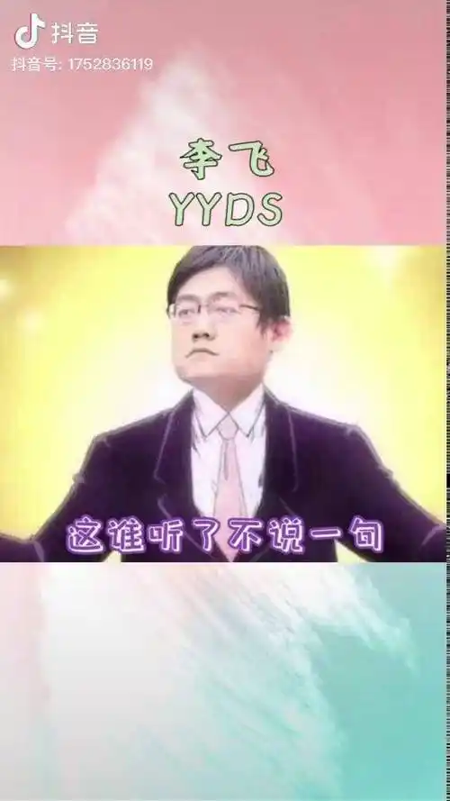 李飞时代峰峻李飞牛