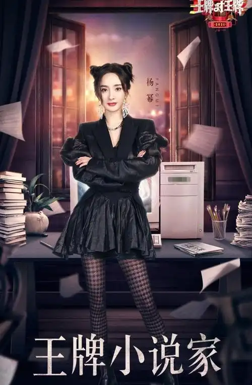 王牌对王牌首曝宣传片杨幂沈腾合唱太有梗90顶流不受风波影响