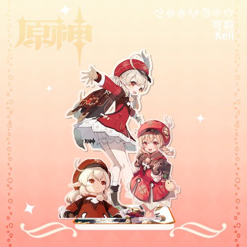 可莉三插原神立牌游戏周边可莉人物角色高清亚克力桌面摆件diy